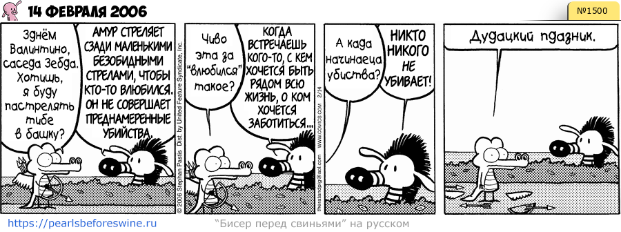 Комикс 2006-02-14