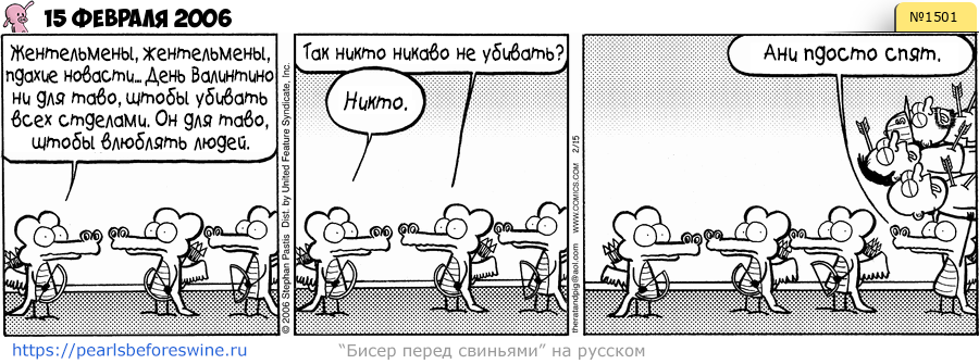 Комикс 2006-02-15