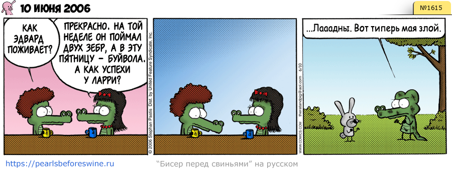 Комикс 2006-06-10