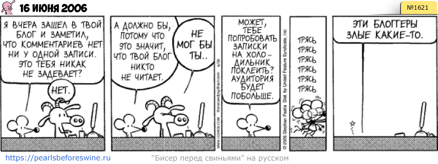 Комикс 2006-06-16