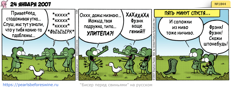 Комикс 2007-01-24