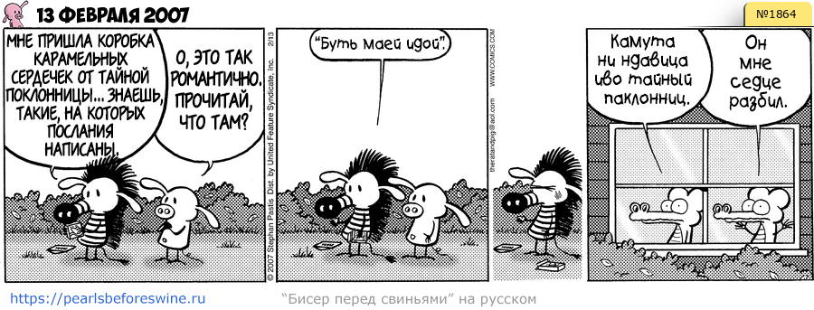 Комикс 2007-02-13
