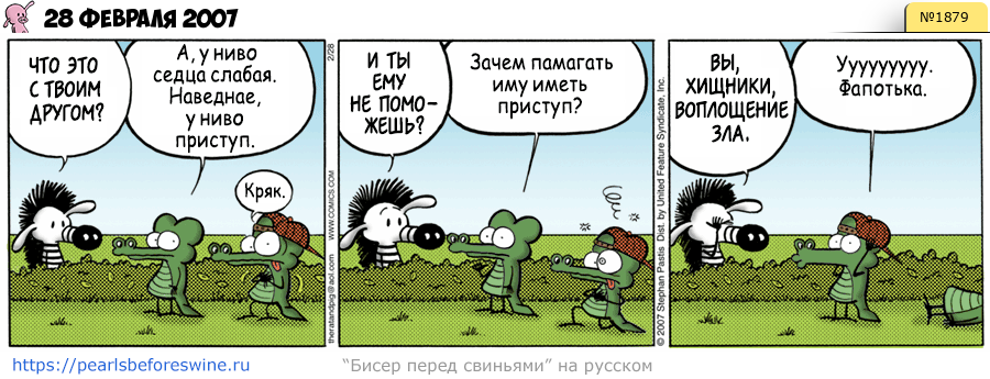 Комикс 2007-02-28
