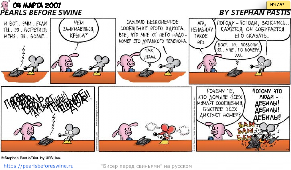 Комикс 2007-03-04