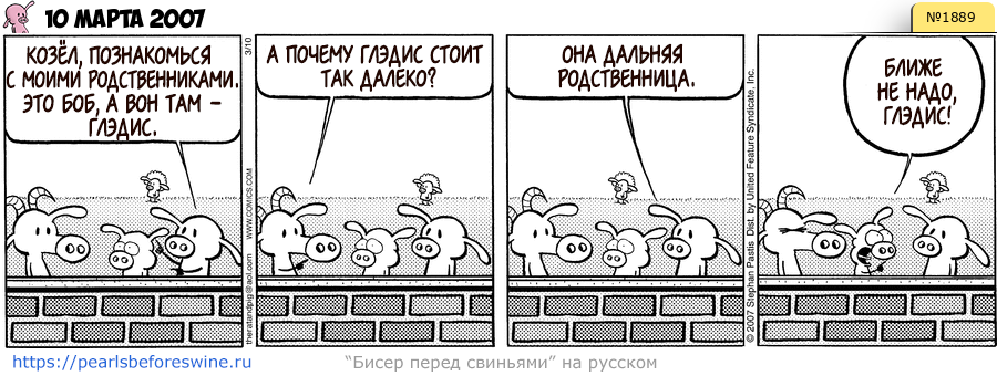 Комикс 2007-03-10