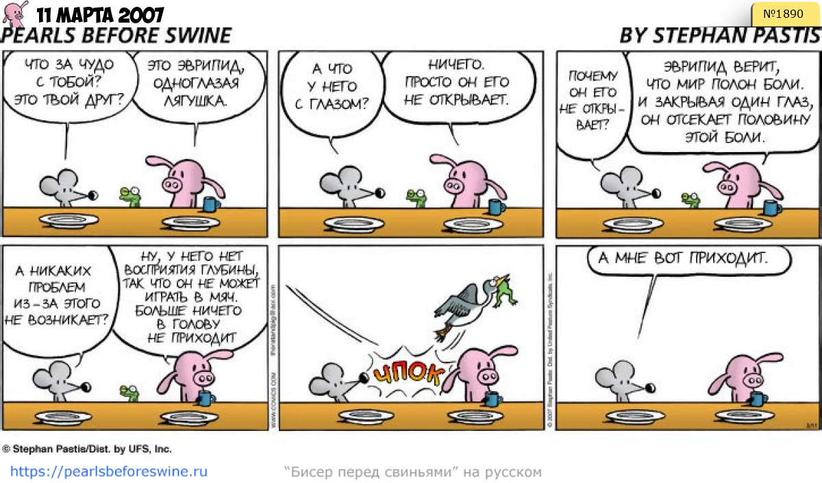 Комикс 2007-03-11