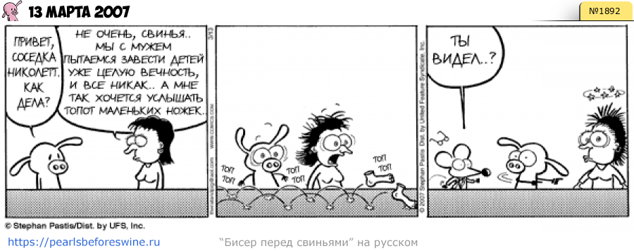 Комикс 2007-03-13