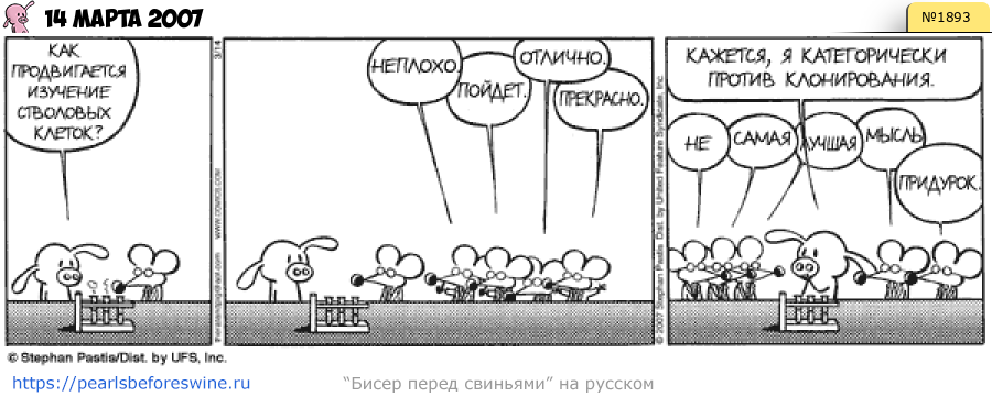 Комикс 2007-03-14