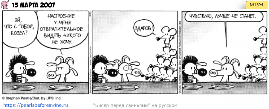 Комикс 2007-03-15