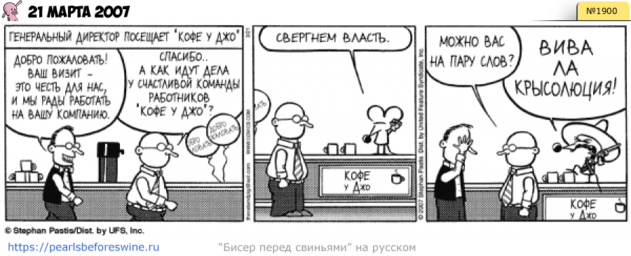 Комикс 2007-03-21