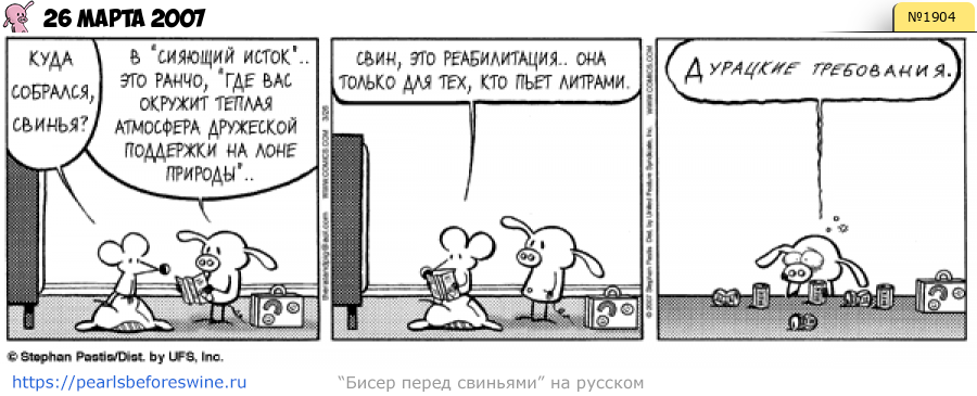 Комикс 2007-03-26