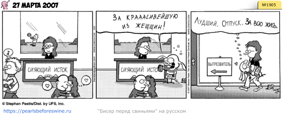 Комикс 2007-03-27