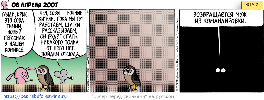 Комикс 2007-04-06