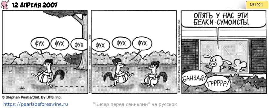 Комикс 2007-04-12