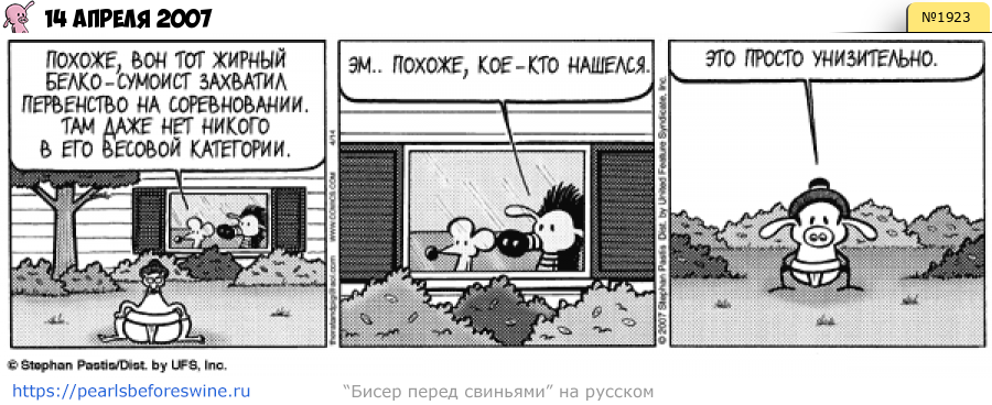 Комикс 2007-04-14