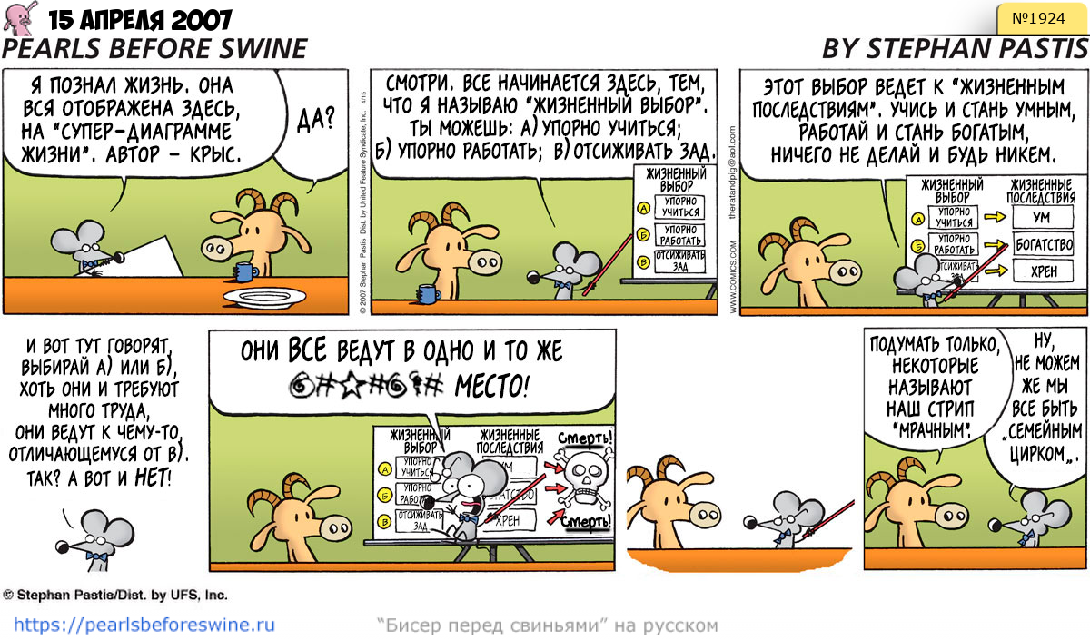 Комикс 2007-04-15