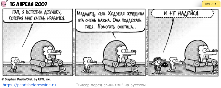 Комикс 2007-04-16