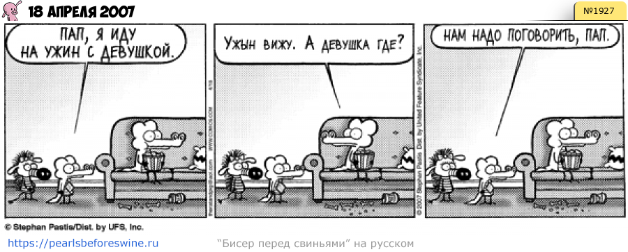 Комикс 2007-04-18