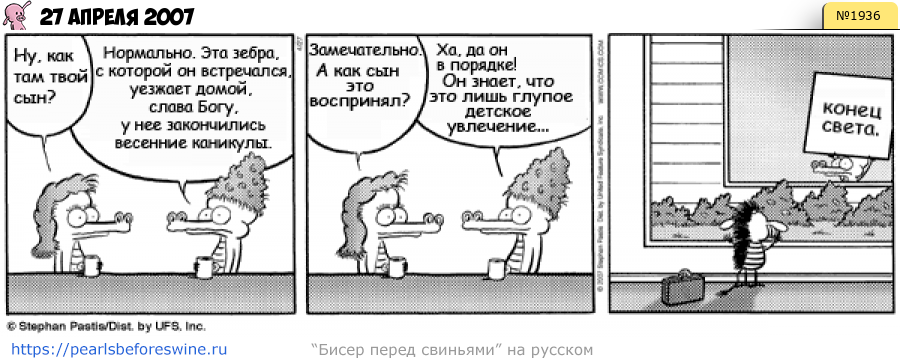 Комикс 2007-04-27