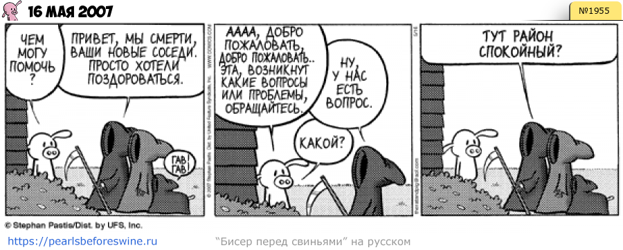 Комикс 2007-05-16