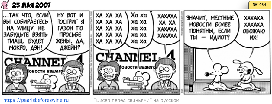 Комикс 2007-05-25