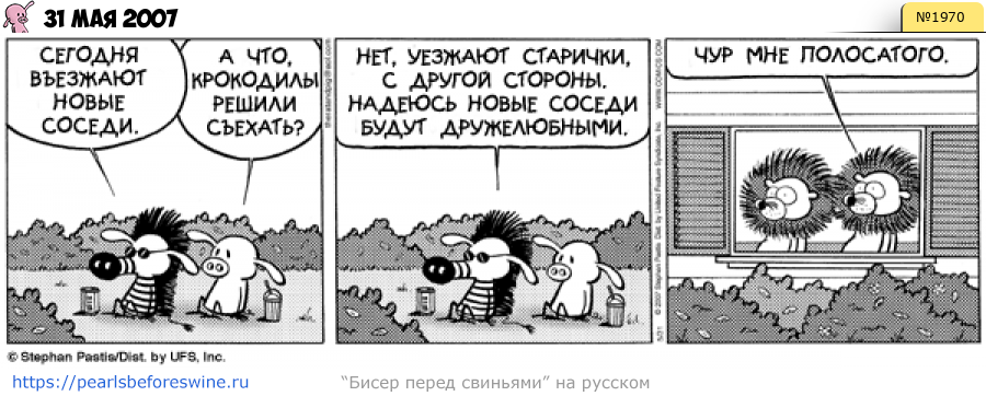 Комикс 2007-05-31