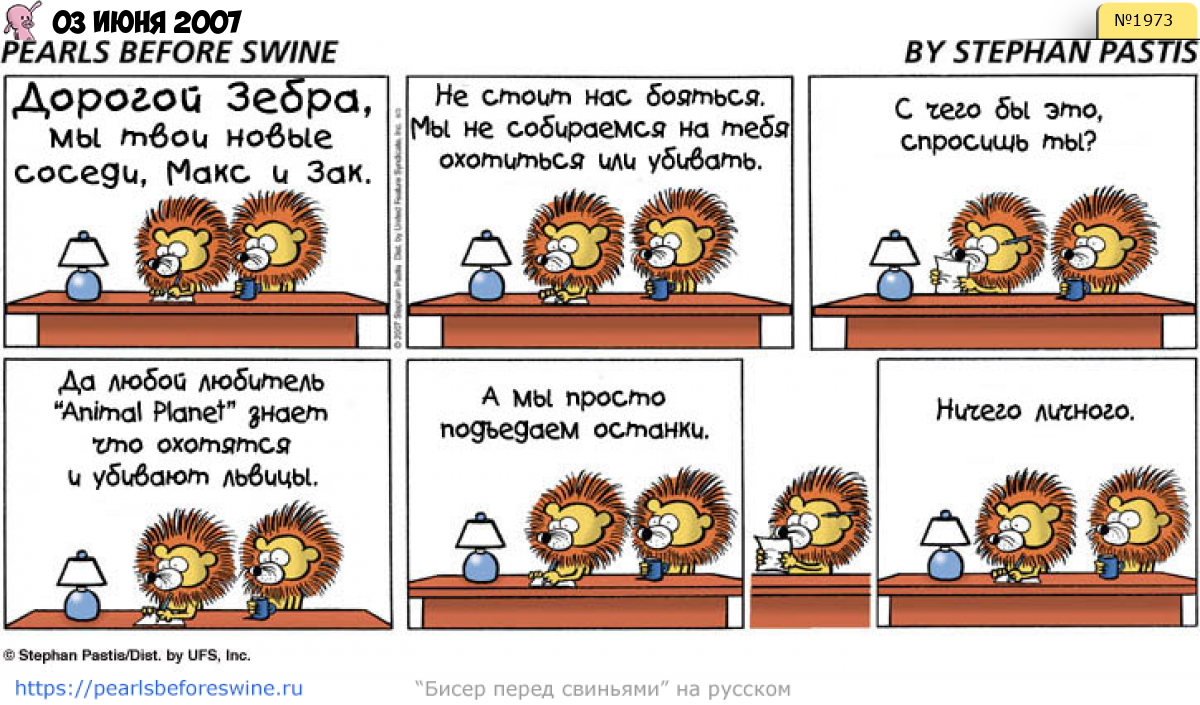 Комикс 2007-06-03