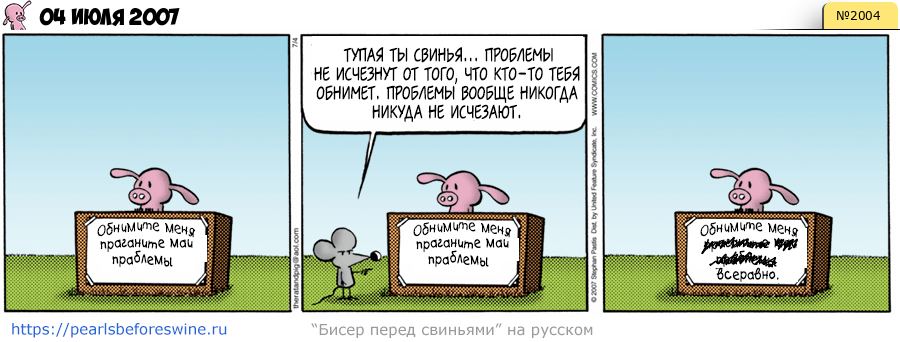 Комикс 2007-07-04