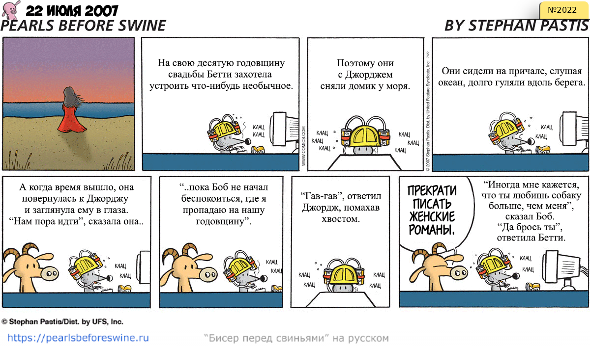 Комикс 2007-07-22