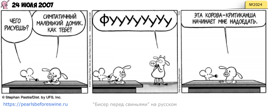 Комикс 2007-07-24