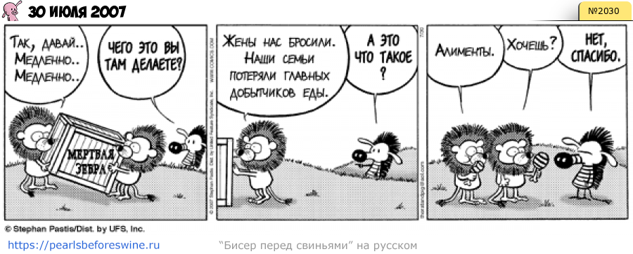Комикс 2007-07-30