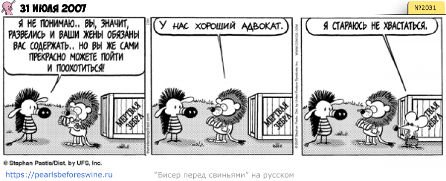 Комикс 2007-07-31