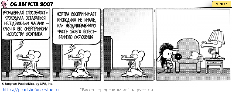 Комикс 2007-08-06
