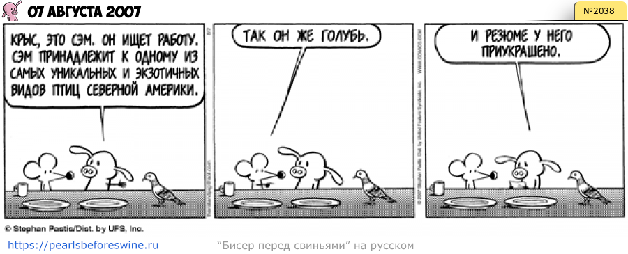 Комикс 2007-08-07