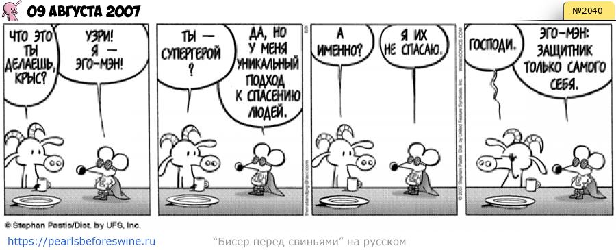 Комикс 2007-08-09
