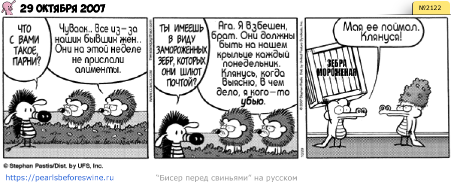 Комикс 2007-10-29