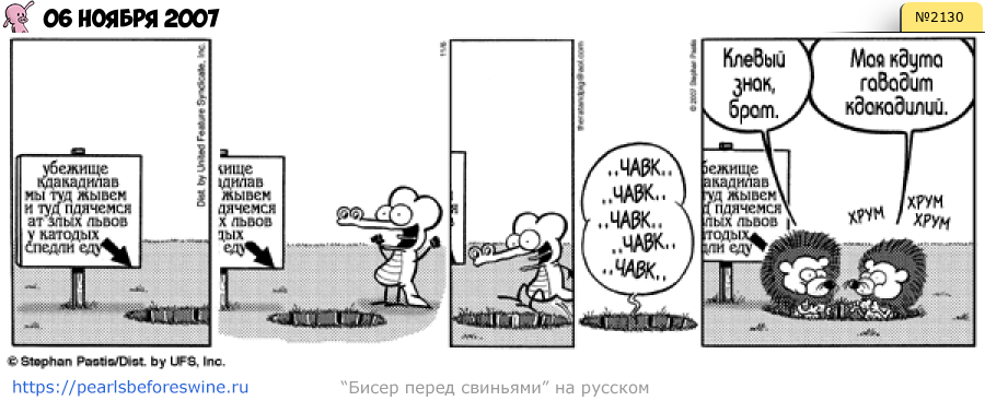 Комикс 2007-11-06