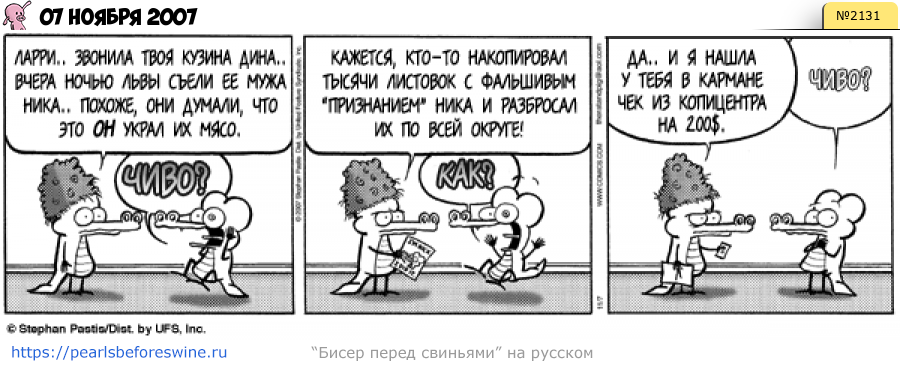 Комикс 2007-11-07