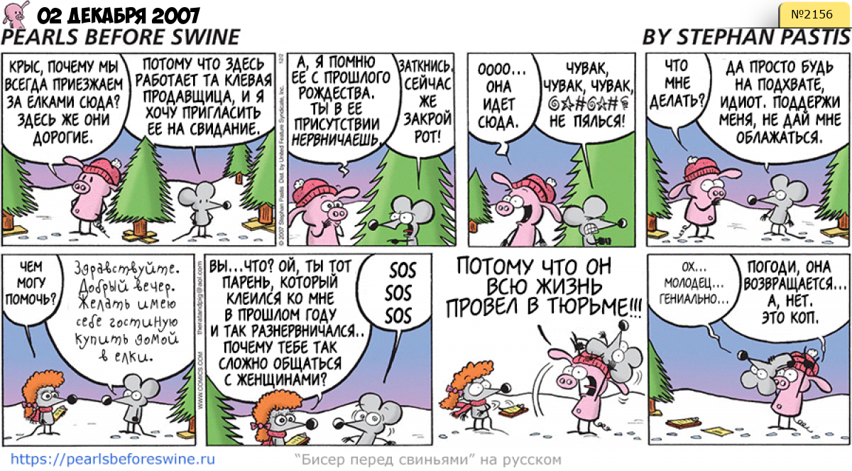 Комикс 2007-12-02