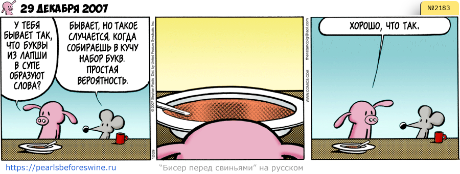 Комикс 2007-12-29