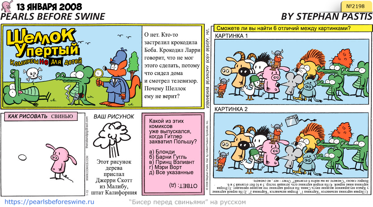 Комикс 2008-01-13