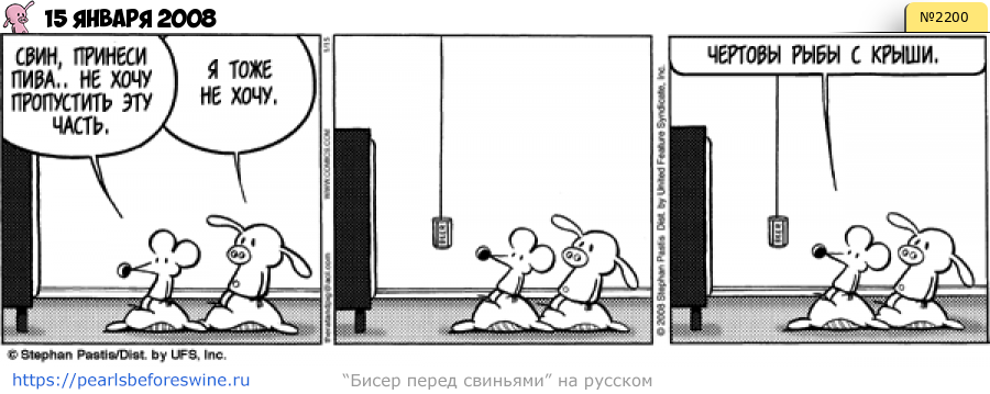 Комикс 2008-01-15