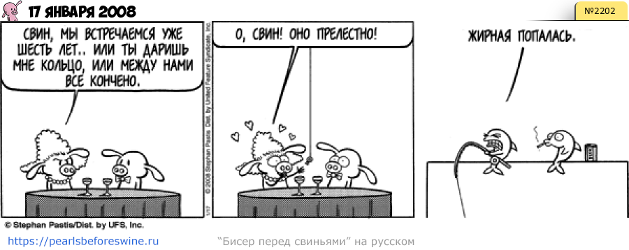 Комикс 2008-01-17