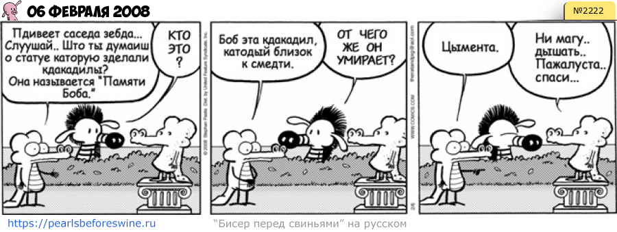 Комикс 2008-02-06