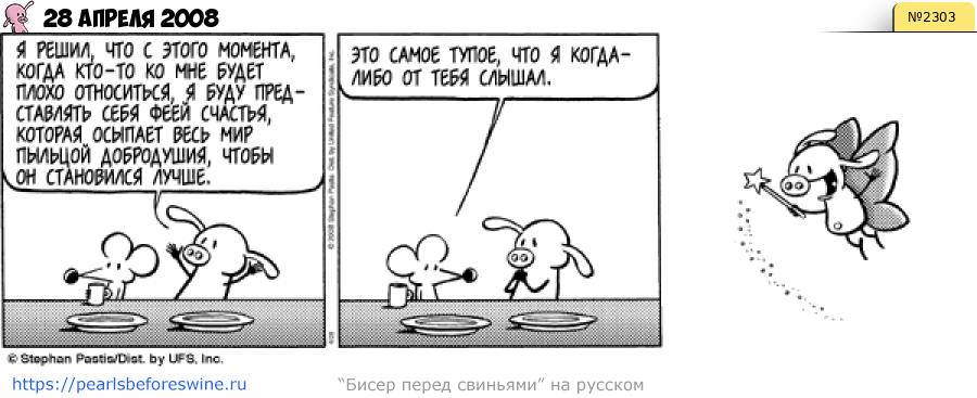 Комикс 2008-04-28