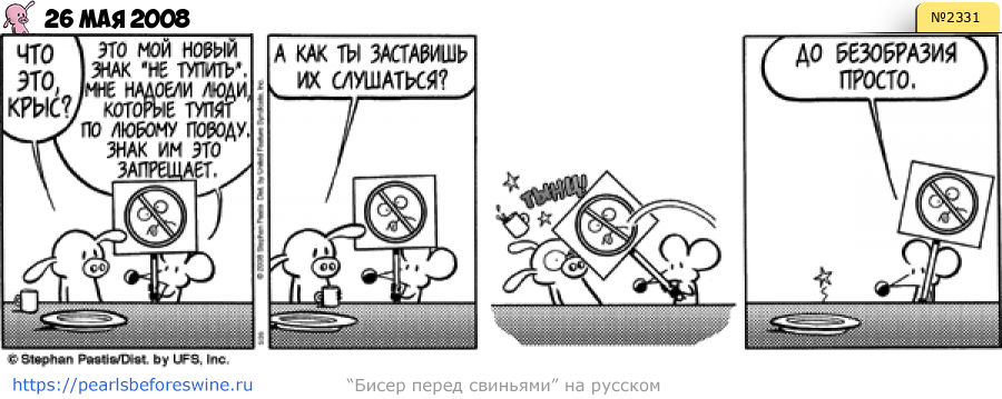 Комикс 2008-05-26