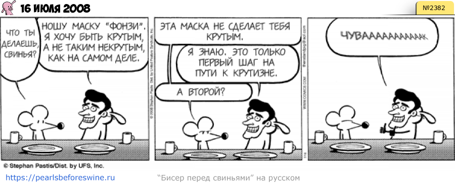 Комикс 2008-07-16