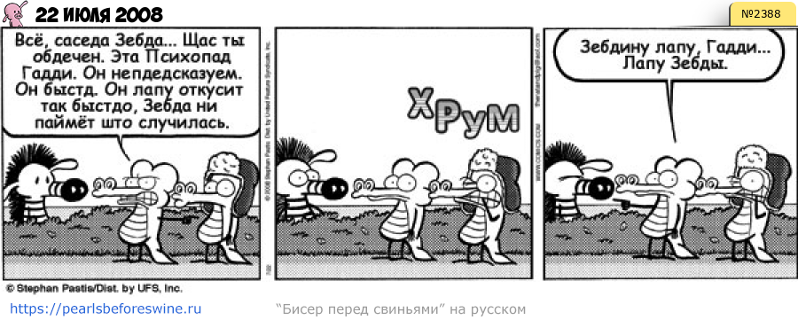 Комикс 2008-07-22