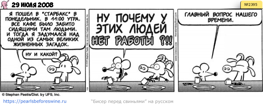 Комикс 2008-07-29