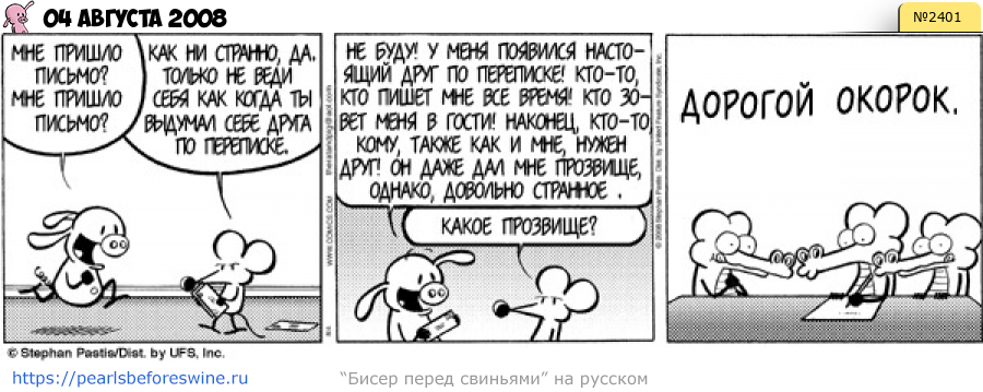 Комикс 2008-08-04